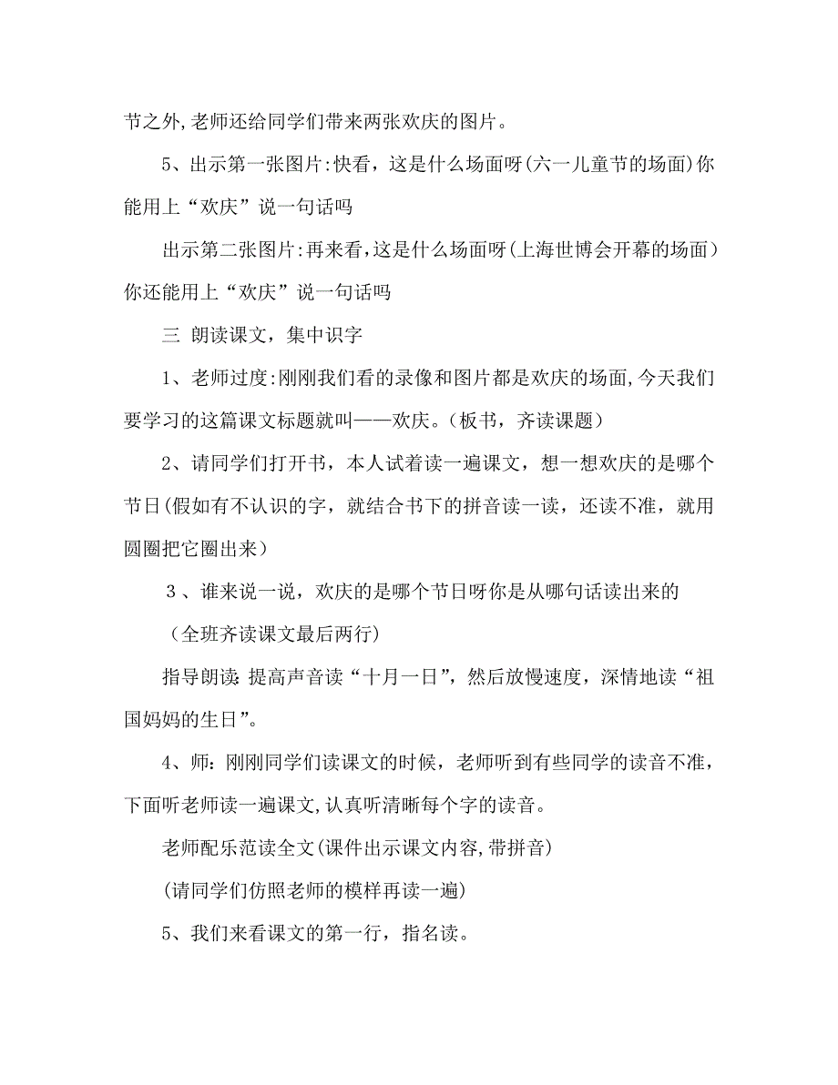 教案人教版二年级欢庆教学设计_第3页