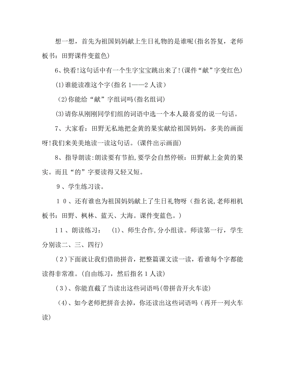 教案人教版二年级欢庆教学设计_第4页