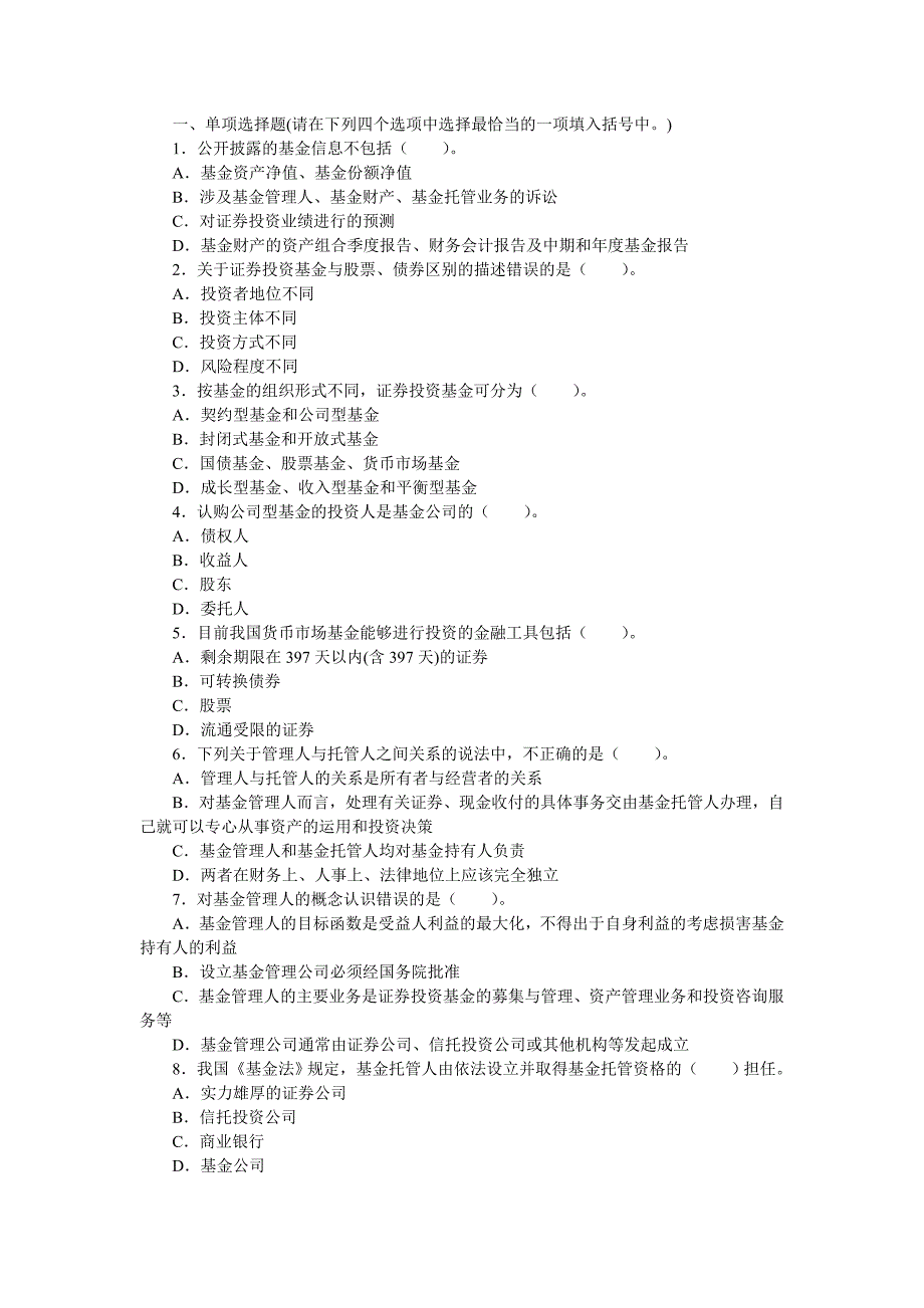 证券市场基础知识证券投资基金精选试题及答案解析_第1页