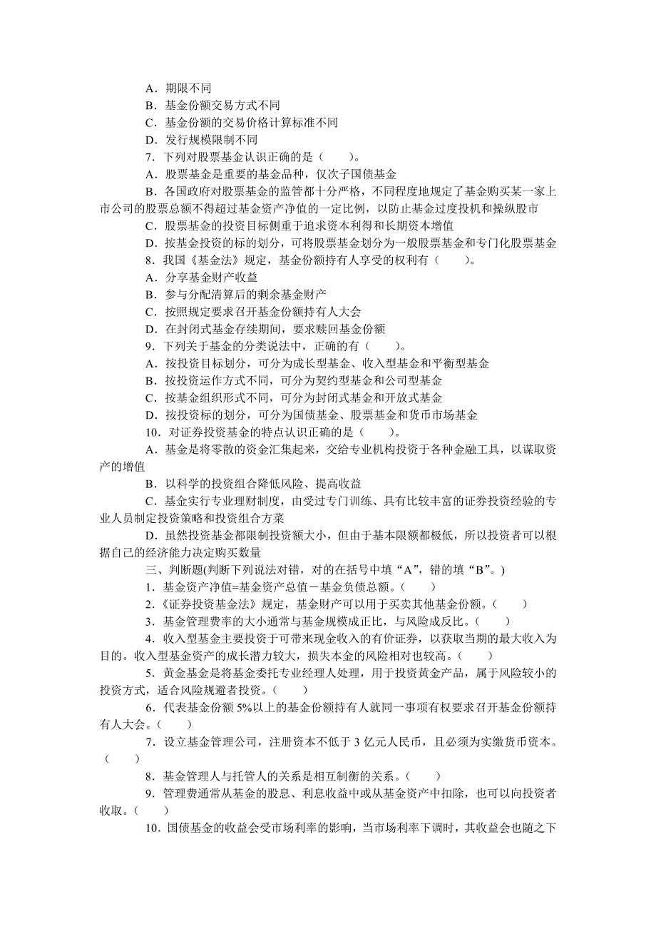 证券市场基础知识证券投资基金精选试题及答案解析_第3页