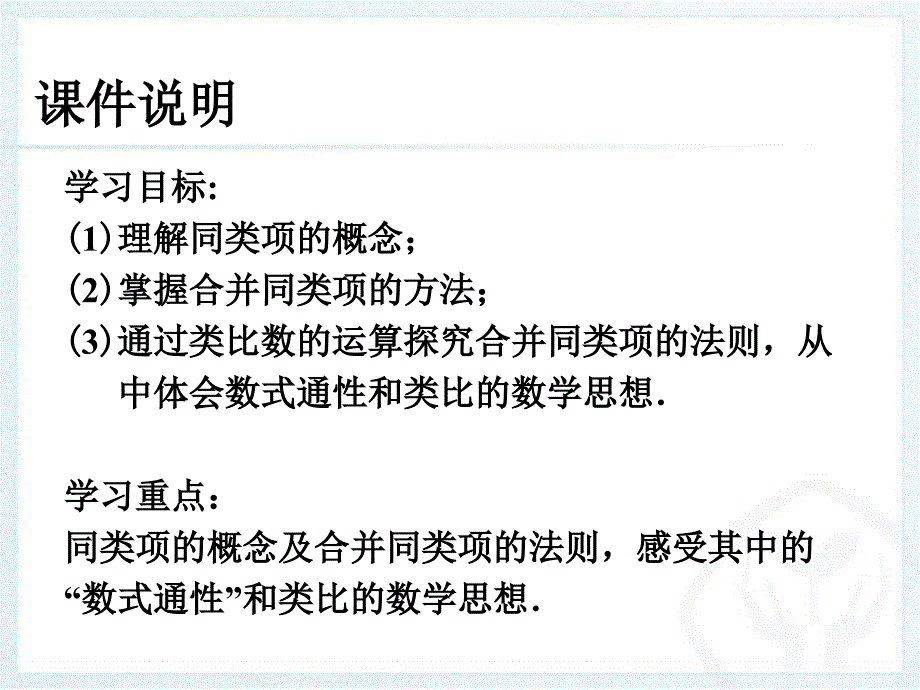 整式的加减第一课时参考课件1_第3页