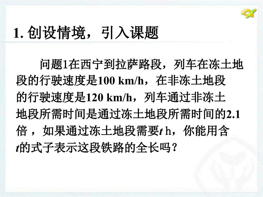 整式的加减第一课时参考课件1_第4页