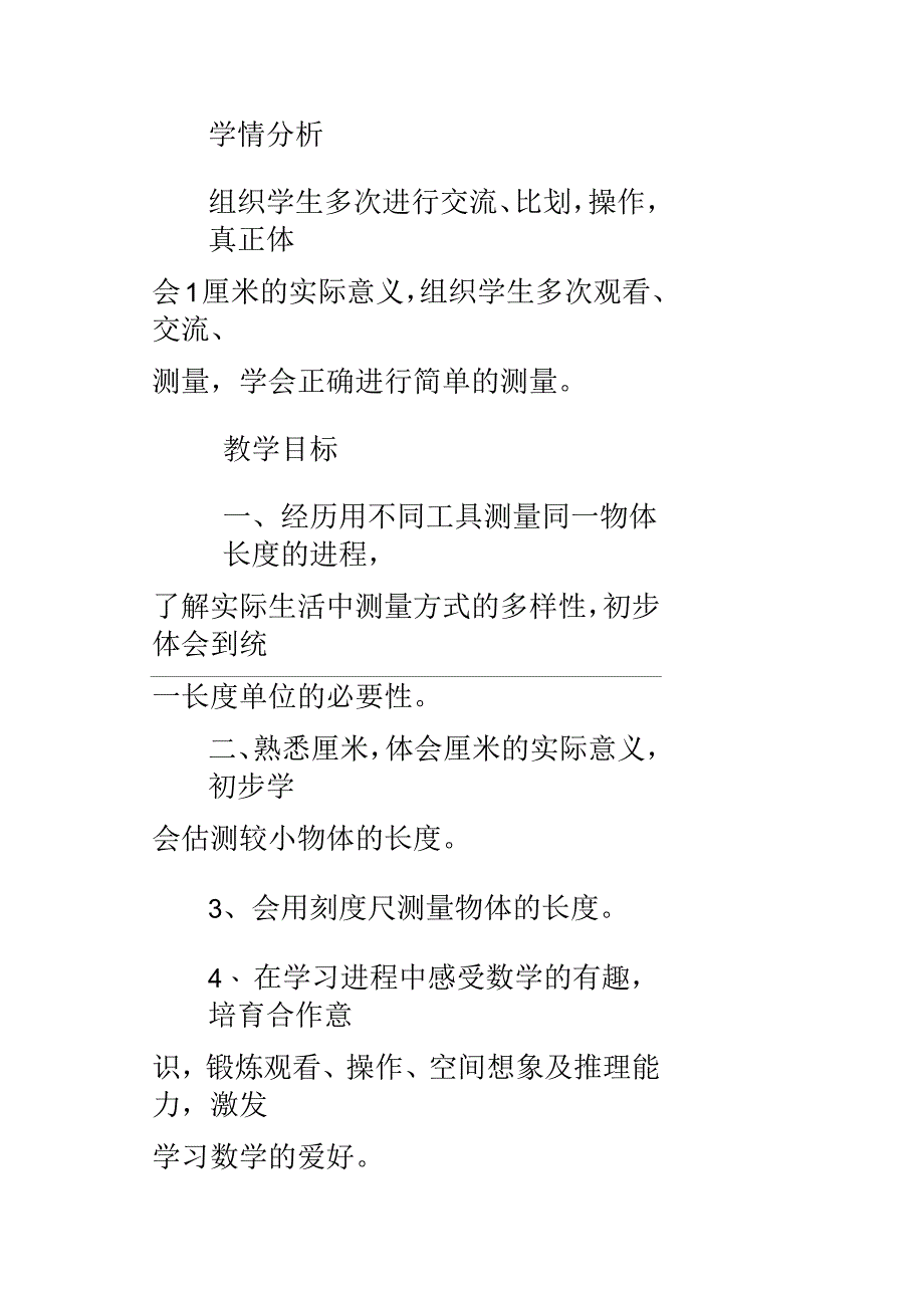 北师大版社小学数学一年级下册桌子有多长优质课教案与教学反思_第2页