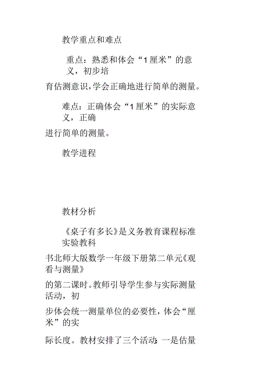 北师大版社小学数学一年级下册桌子有多长优质课教案与教学反思_第3页