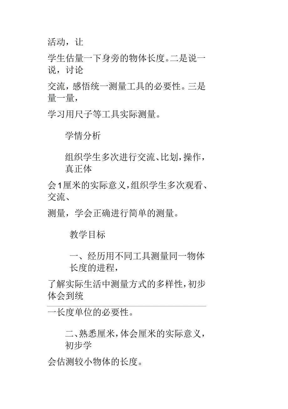 北师大版社小学数学一年级下册桌子有多长优质课教案与教学反思_第4页