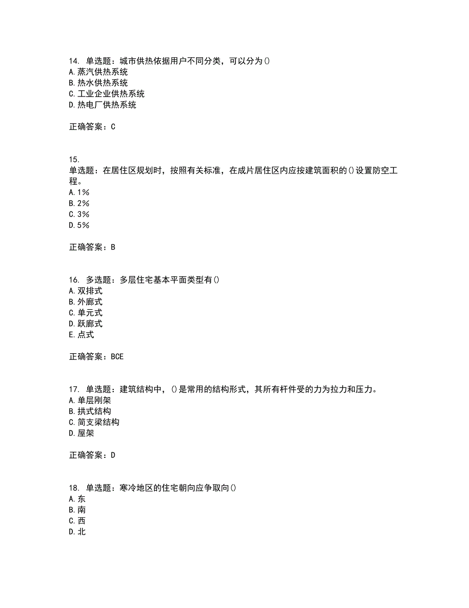 城乡规划师相关知识考试（全考点覆盖）名师点睛卷含答案54_第4页