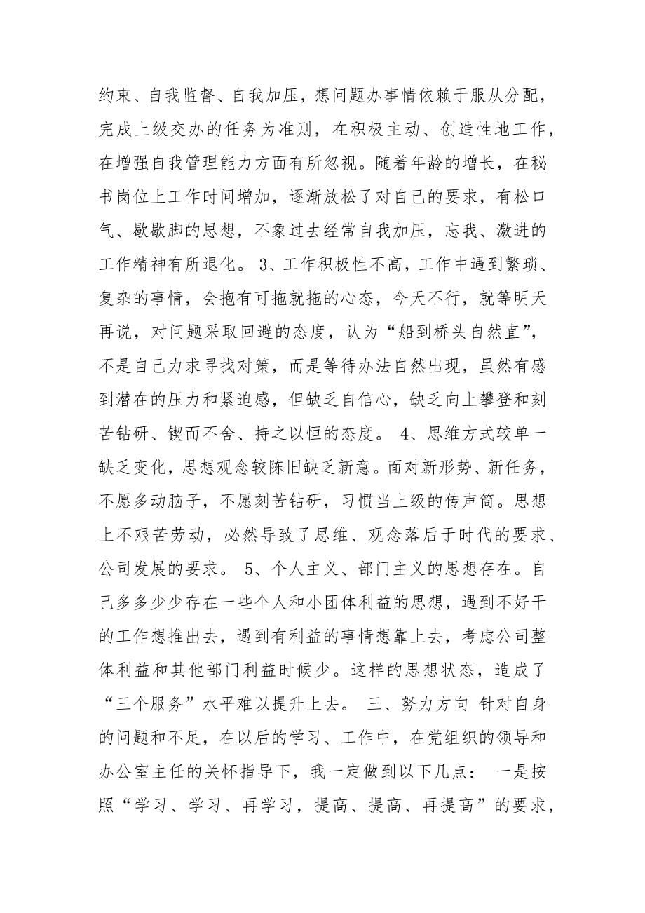 党员先进性教育党性分析报告.docx_第5页