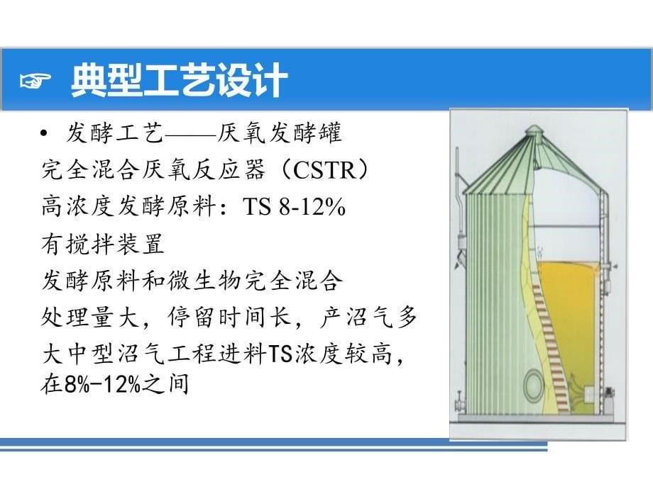 沼气工程实例_第5页