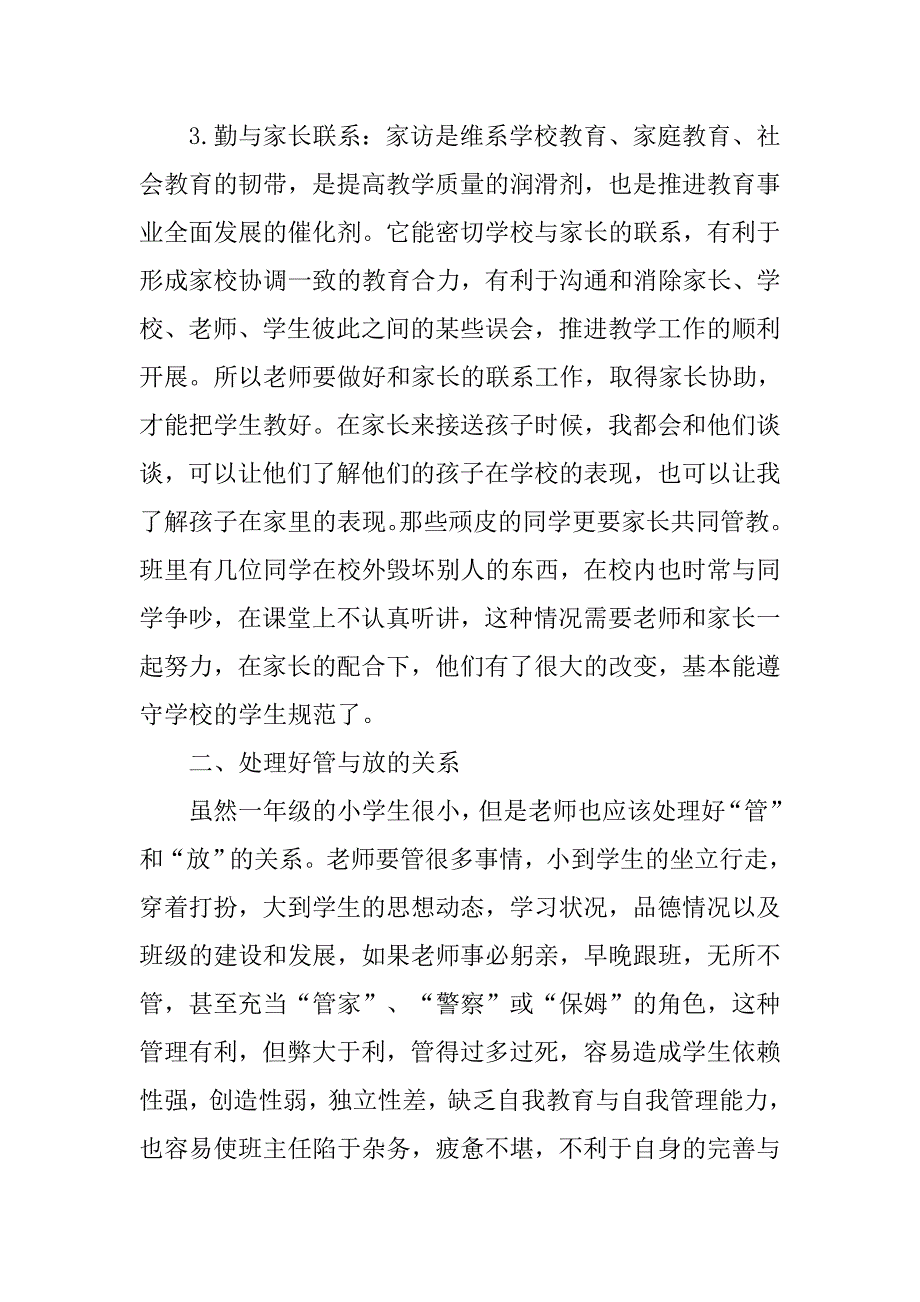 2019班主任创先争优情况总结.docx_第2页