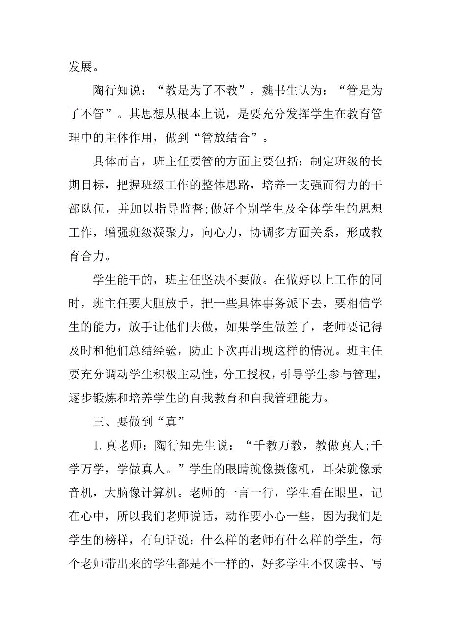 2019班主任创先争优情况总结.docx_第3页