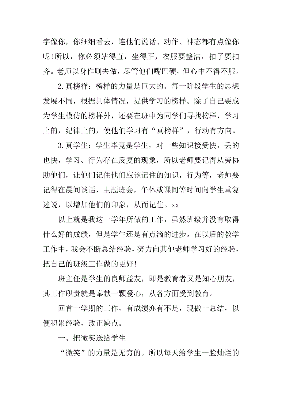 2019班主任创先争优情况总结.docx_第4页