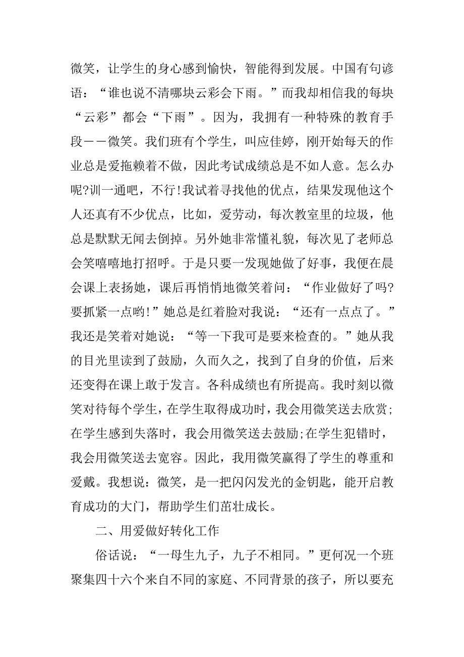 2019班主任创先争优情况总结.docx_第5页