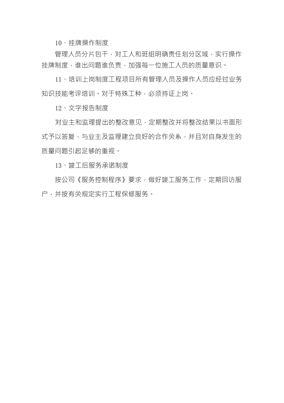 质量保证管理制度_第3页