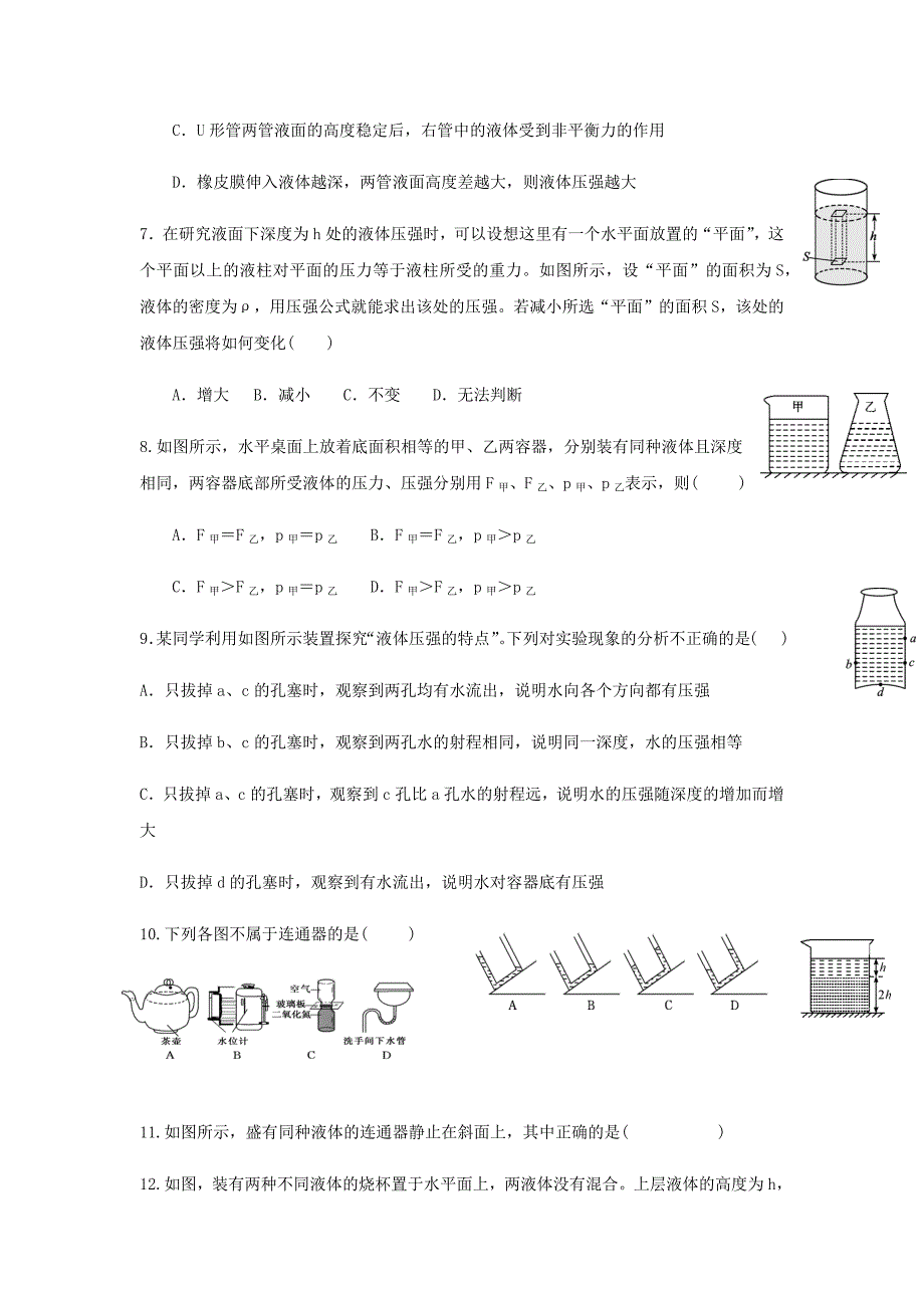 2020春八年级物理下册8.2研究液体的压强考点集训新版粤教沪版_第2页