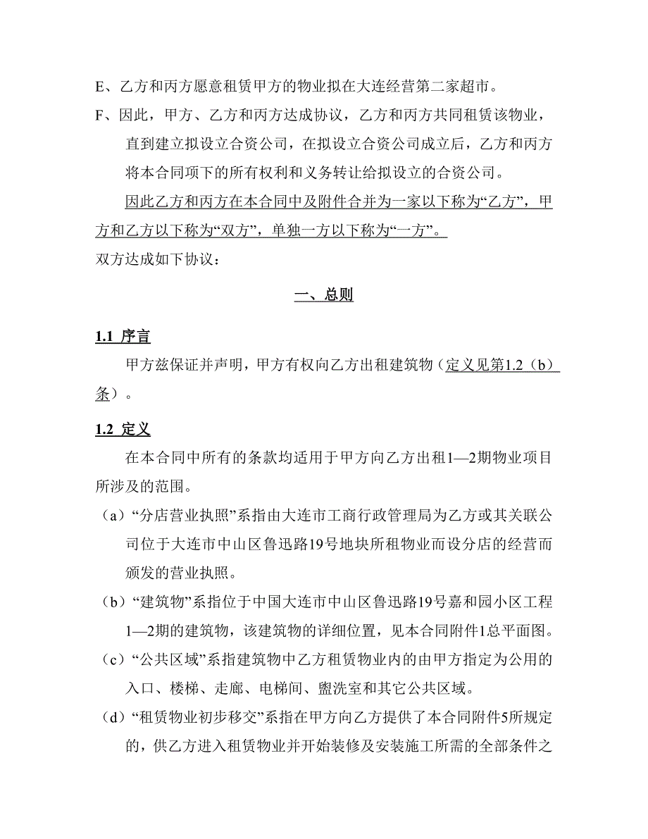 租赁合同实用范本_第4页