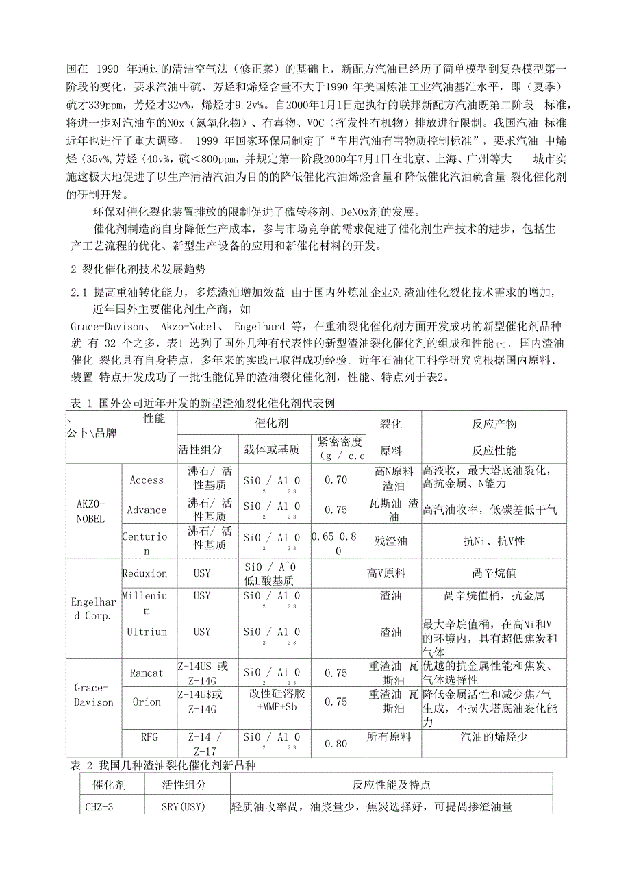 催化裂化催化剂的新进展_第2页