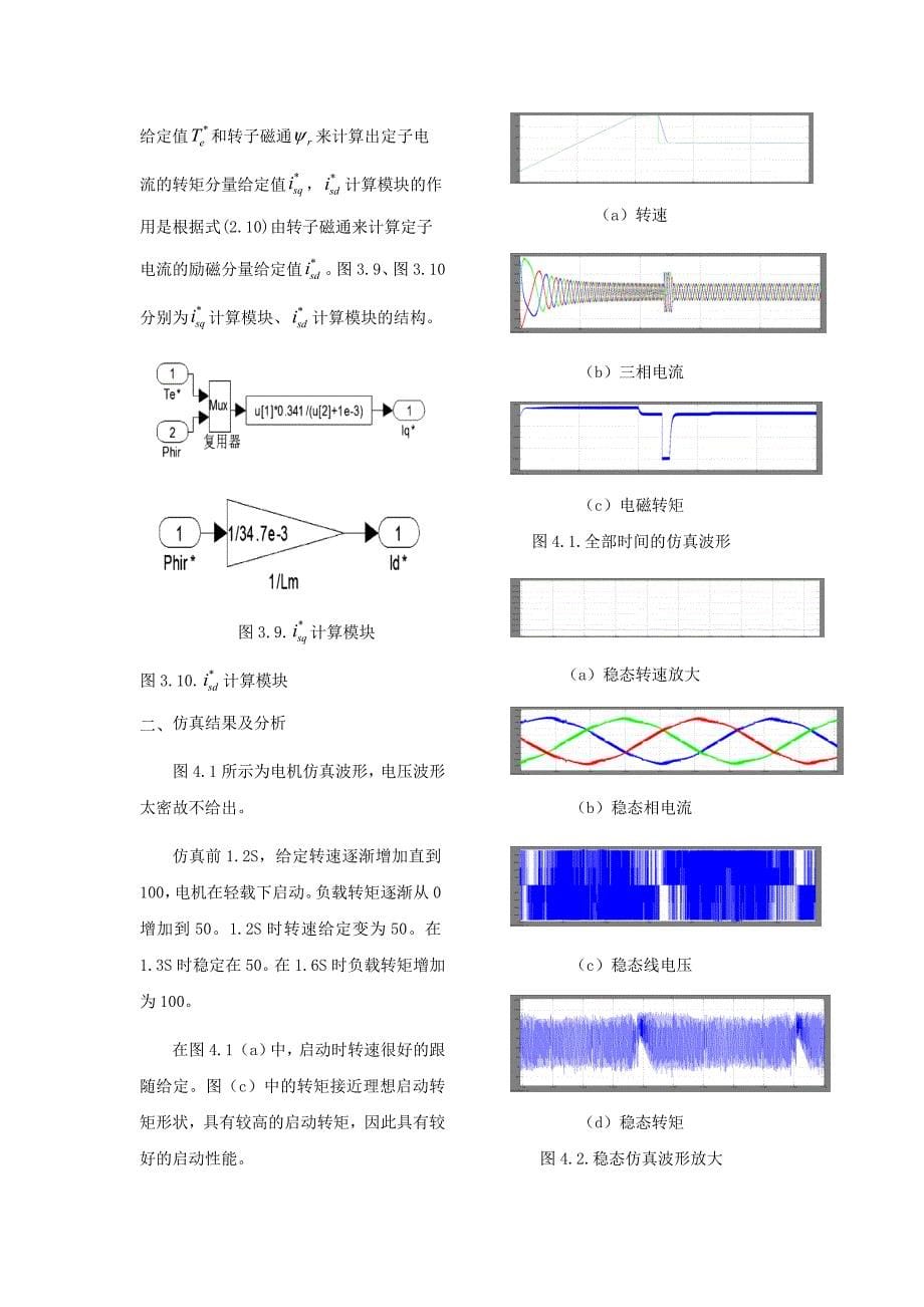 电机分析论文-基于MATLAB交流异步电机矢量控制系统建模与仿真.doc_第5页