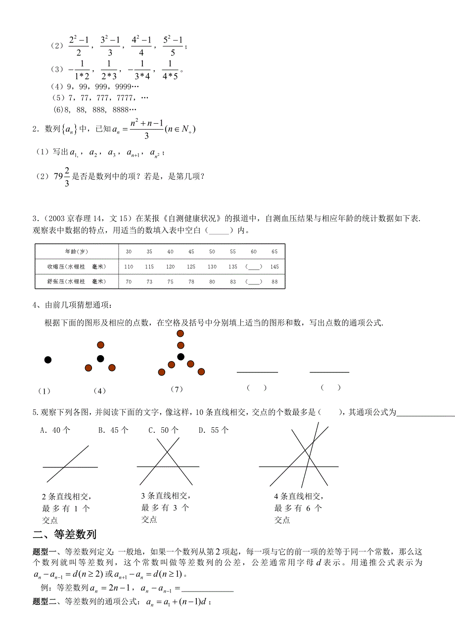 数列知识点总结及题型归纳总结_第2页