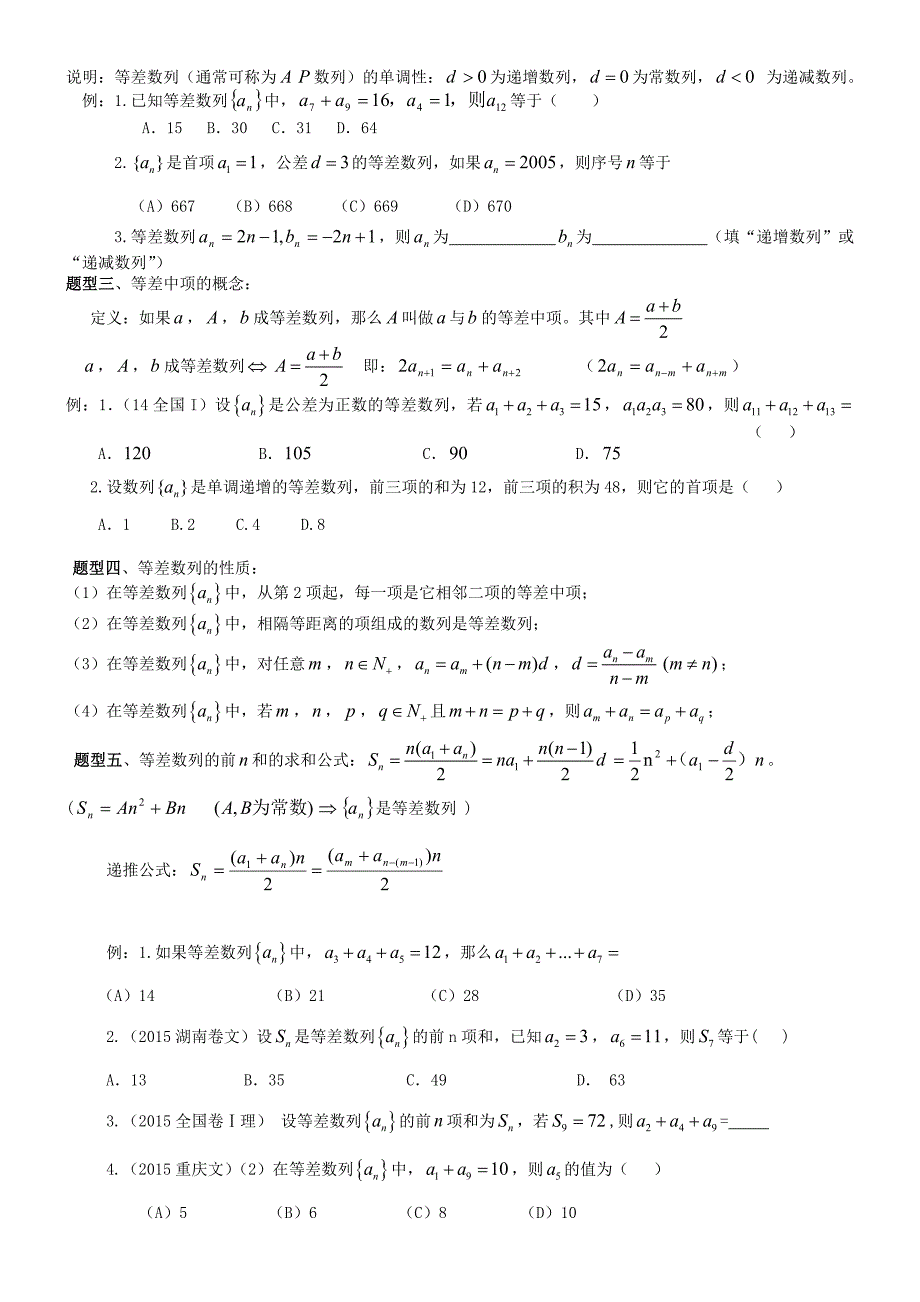 数列知识点总结及题型归纳总结_第3页