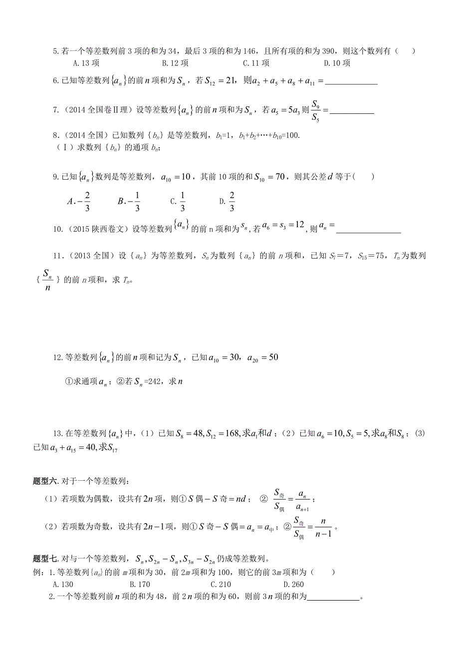 数列知识点总结及题型归纳总结_第4页