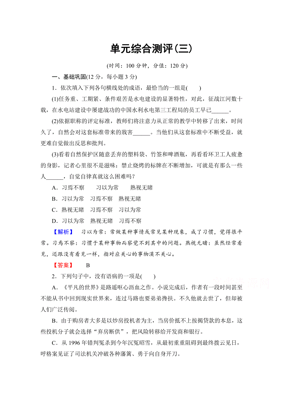 高中语文人教版必修四 单元综合测评3 含答案_第1页