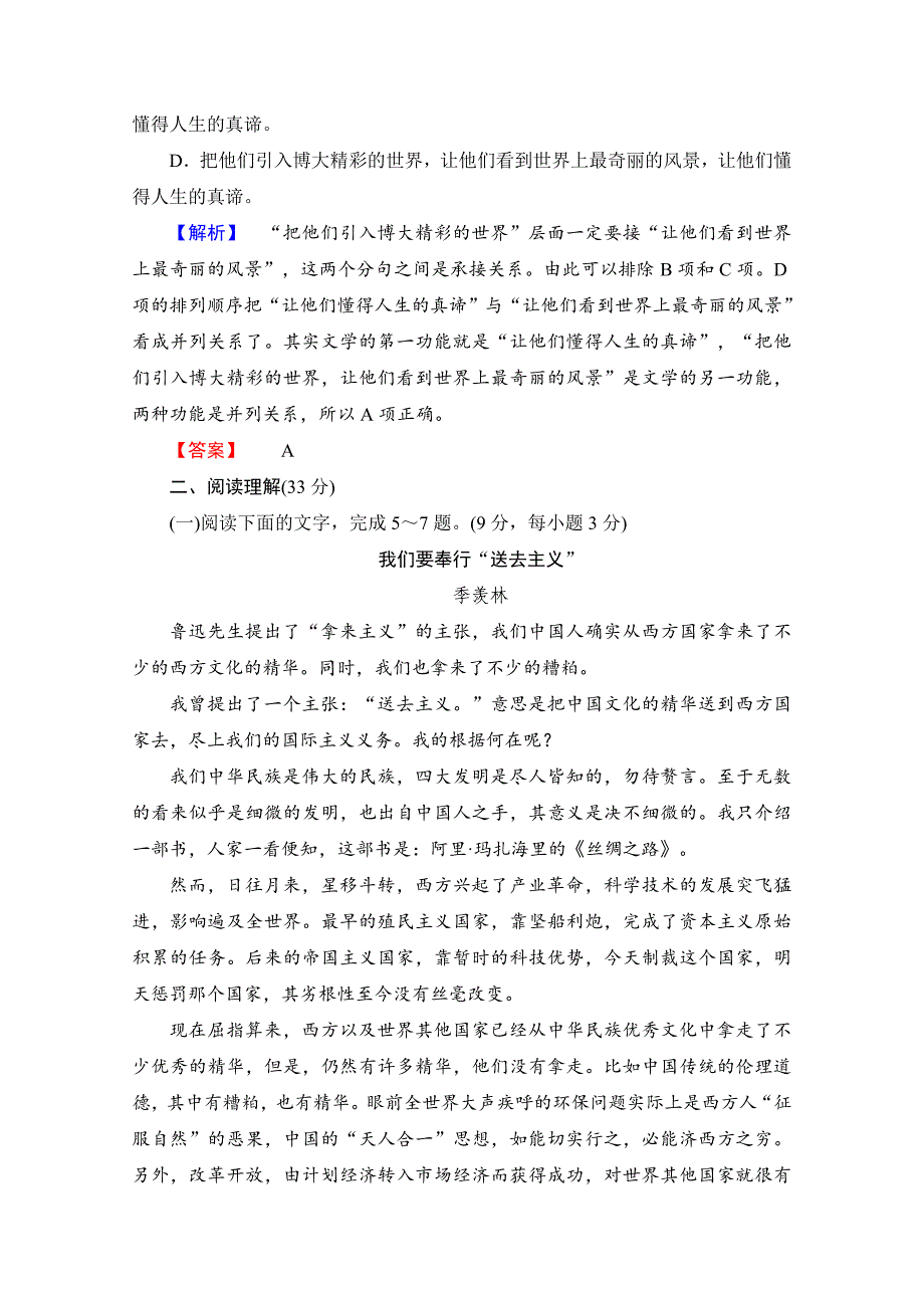 高中语文人教版必修四 单元综合测评3 含答案_第3页