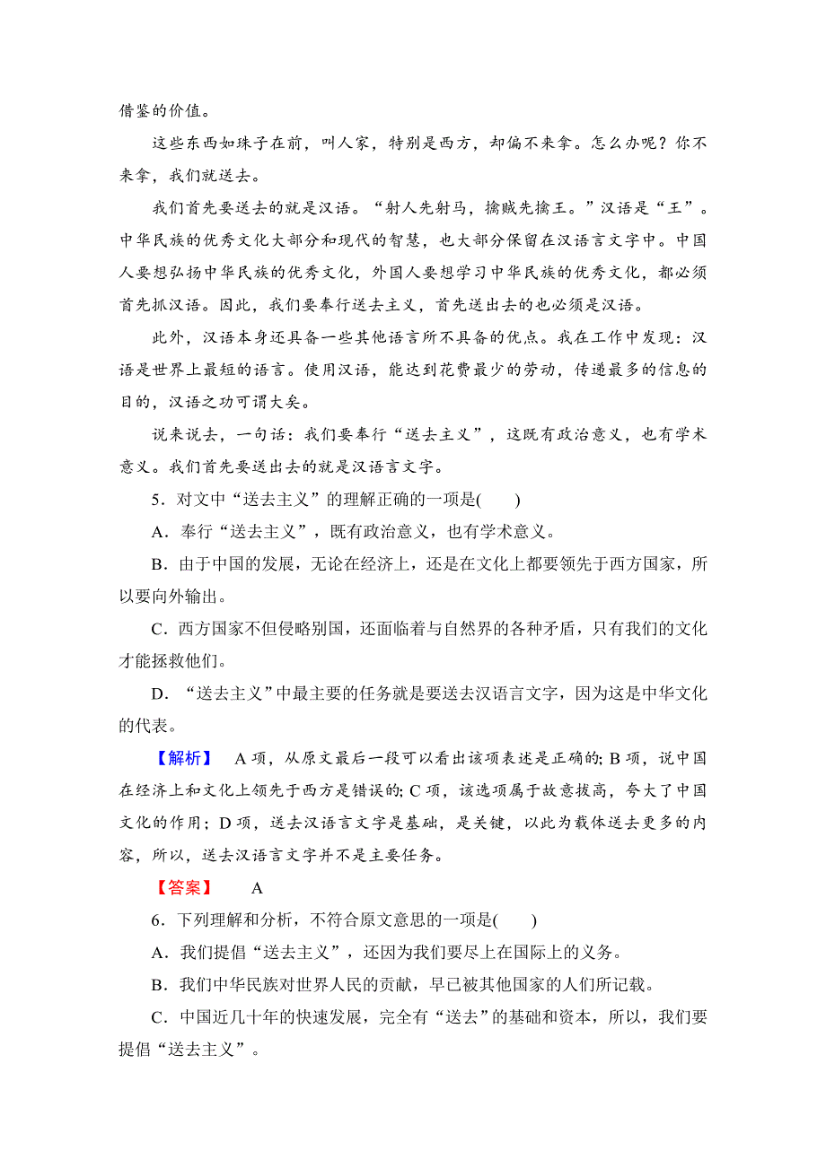 高中语文人教版必修四 单元综合测评3 含答案_第4页