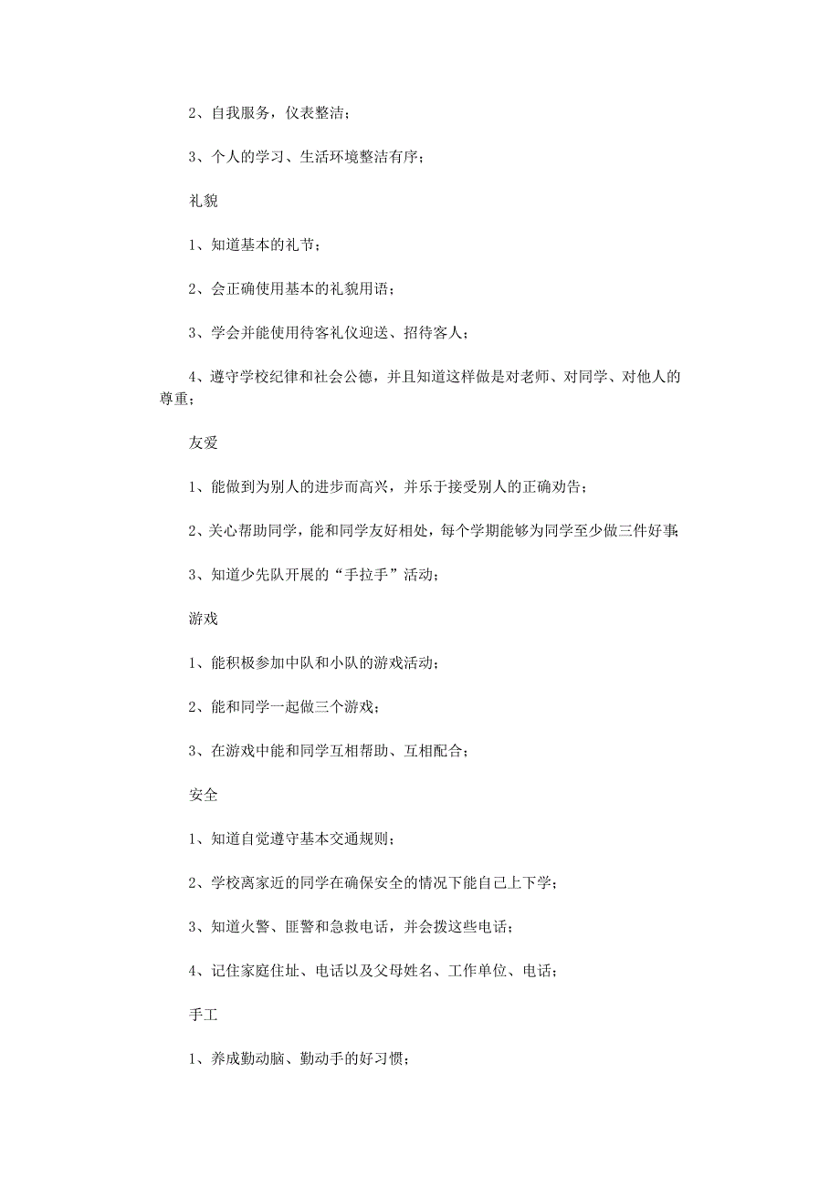 2021年小学学生综合素质评价考核制度_第3页