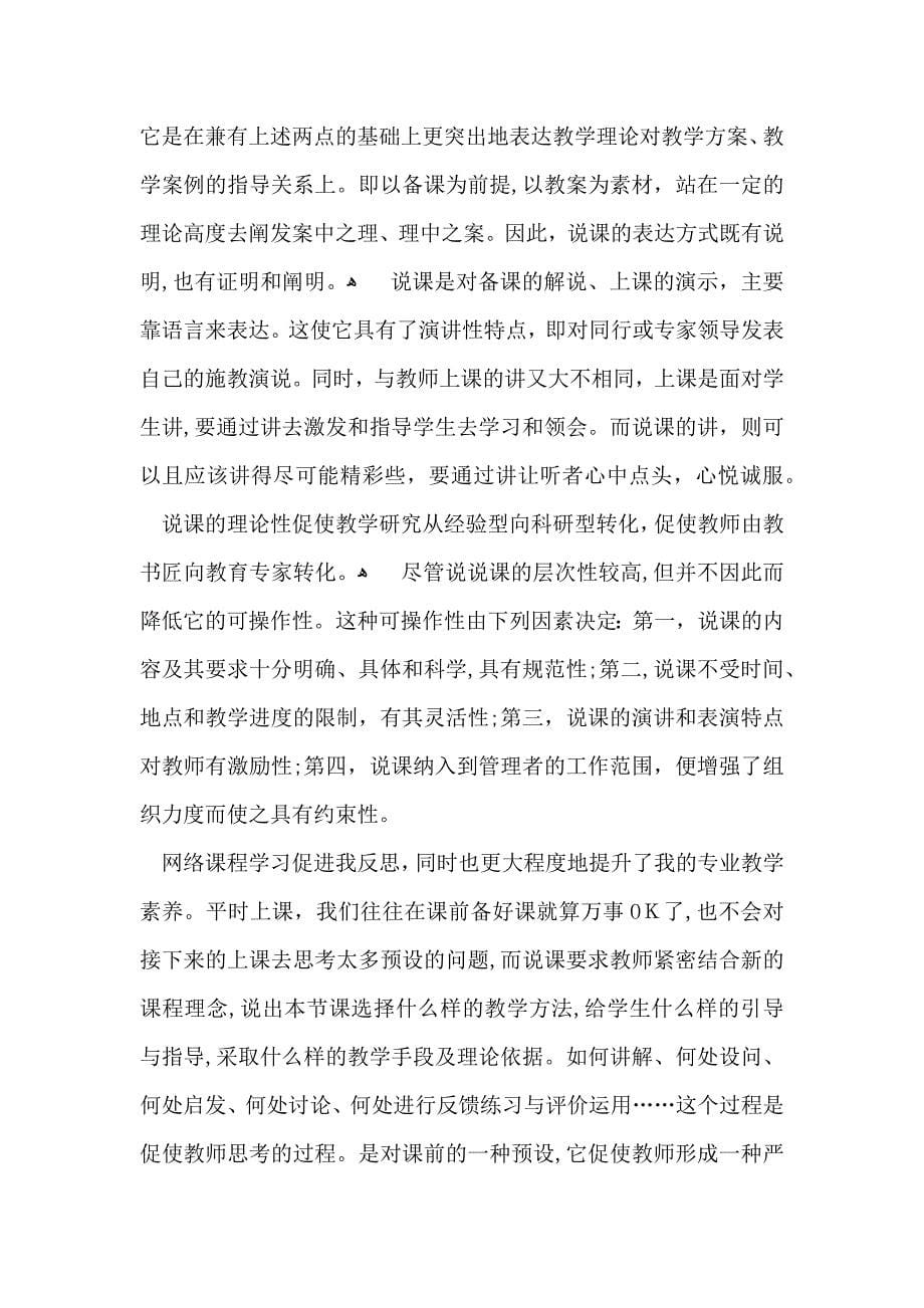 网络学习心得体会模板汇编八篇_第5页