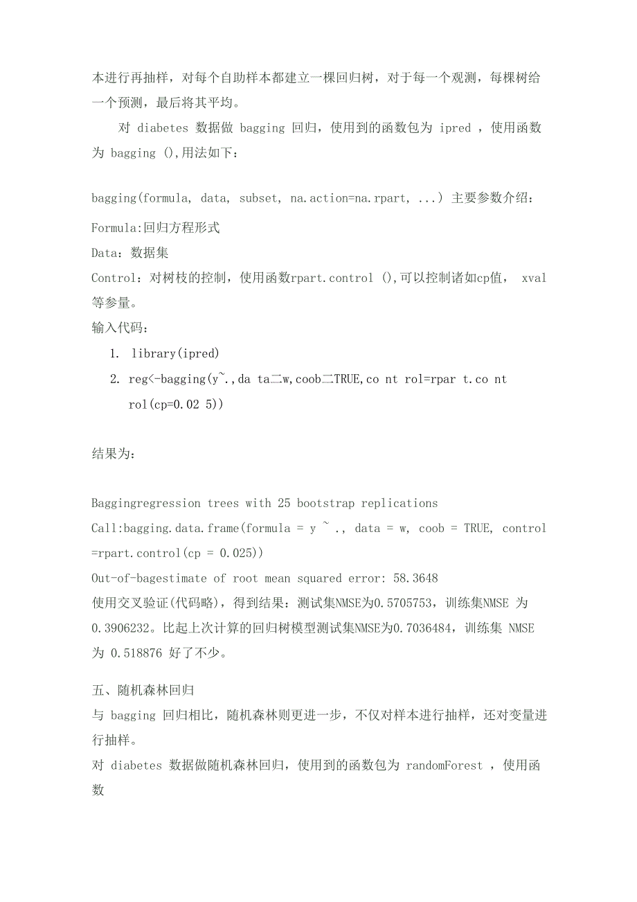 R语言与机器学习_第3页