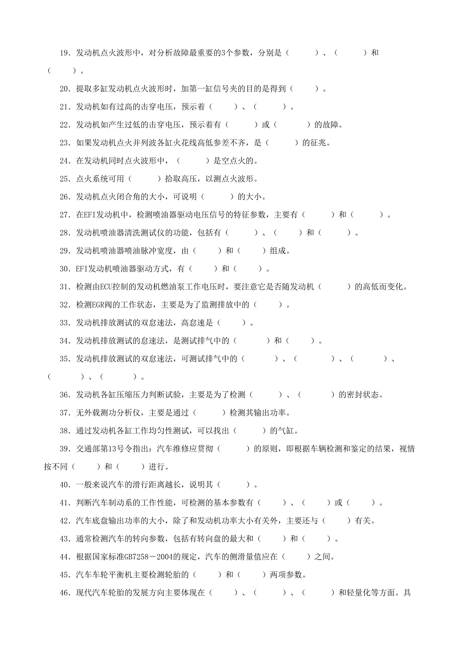 汽车检测与诊断技术试题与答案.doc_第2页