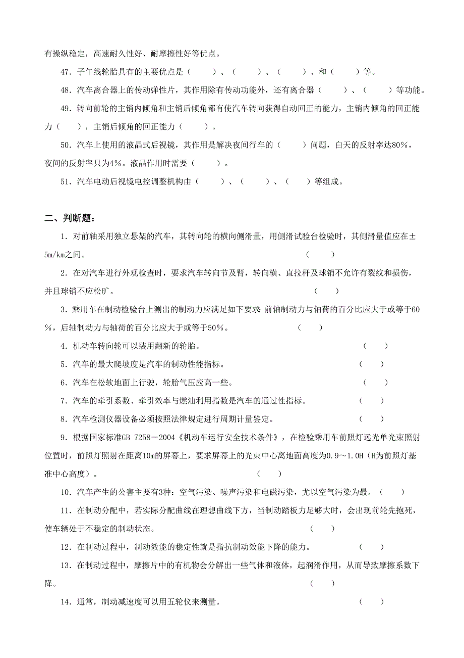 汽车检测与诊断技术试题与答案.doc_第3页