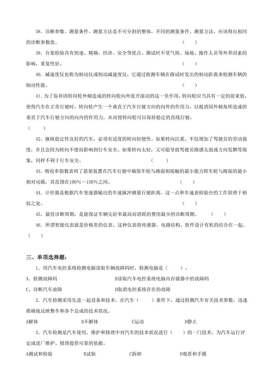 汽车检测与诊断技术试题与答案.doc_第5页