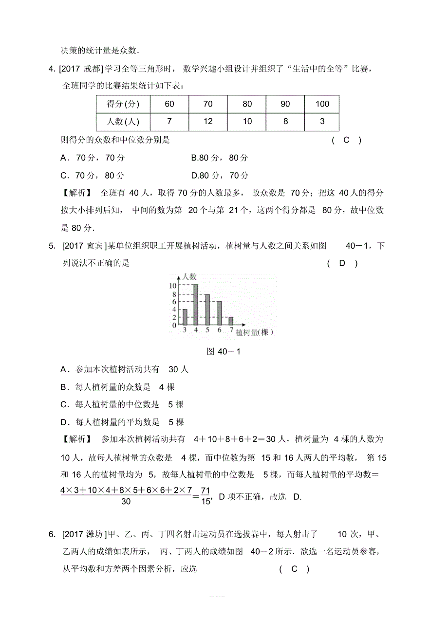 2018届中考数学《第40课时：数据的整理与分析》同步练习(含答案)-(2)_第2页