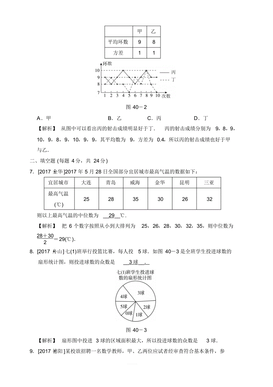 2018届中考数学《第40课时：数据的整理与分析》同步练习(含答案)-(2)_第3页