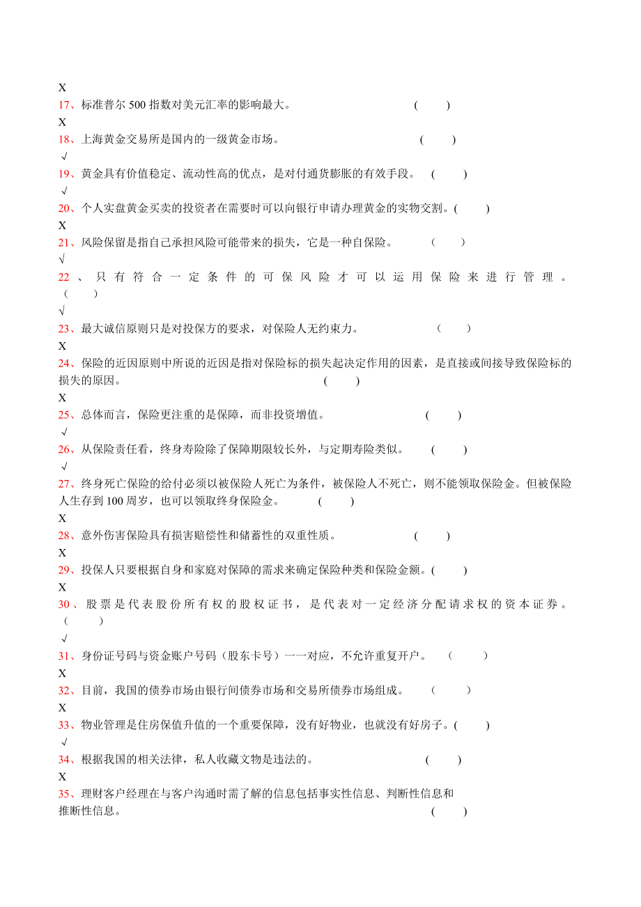 2023年电大个人理财作业网考题及答案_第2页