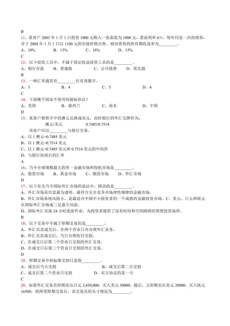 2023年电大个人理财作业网考题及答案_第5页