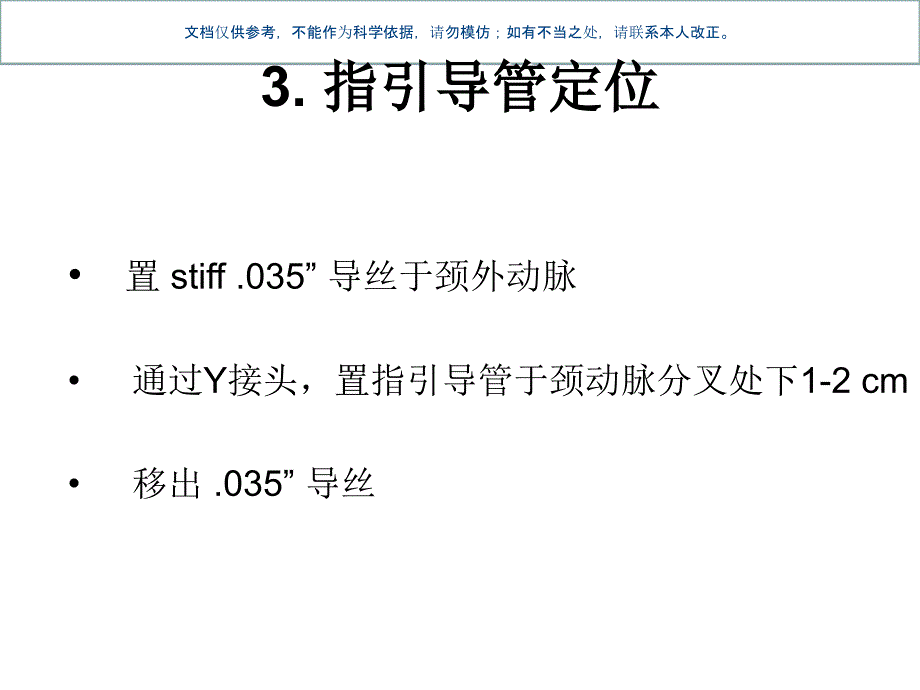 颈动脉支架手术步ppt课件_第4页