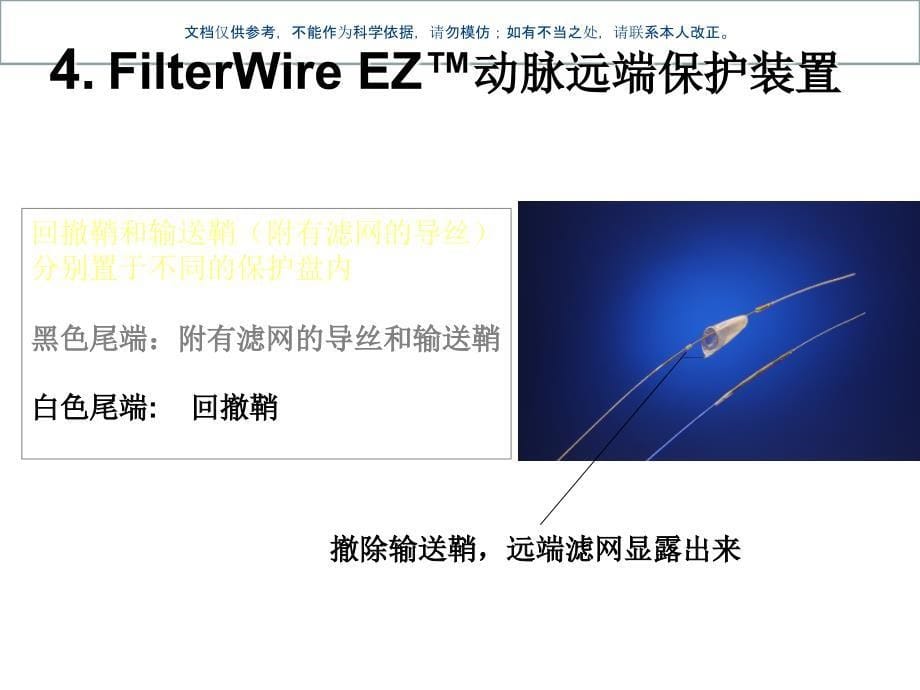 颈动脉支架手术步ppt课件_第5页