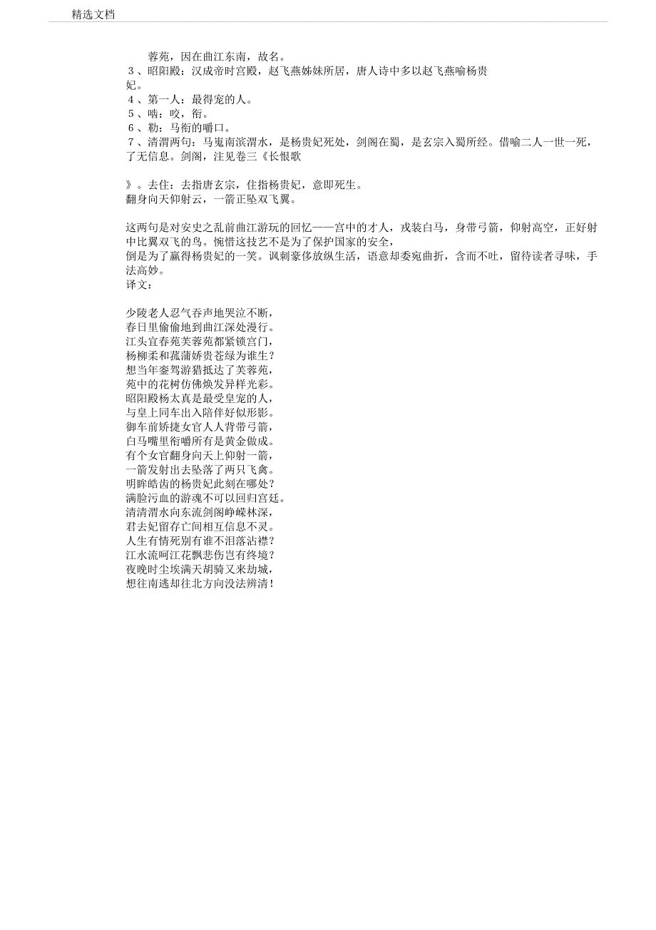 杜甫《哀江头》原文解释及赏析.doc_第2页