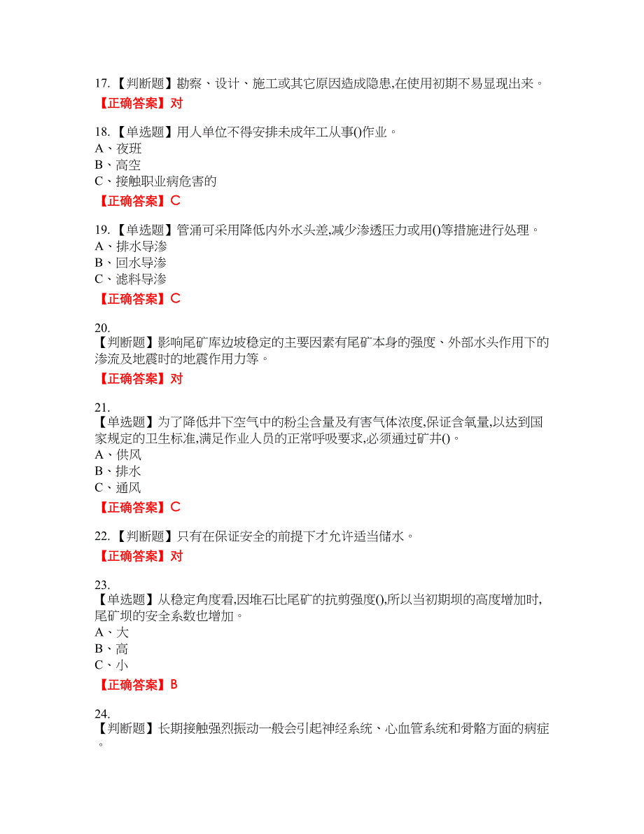 尾矿作业安全生产考试试题15含答案_第3页