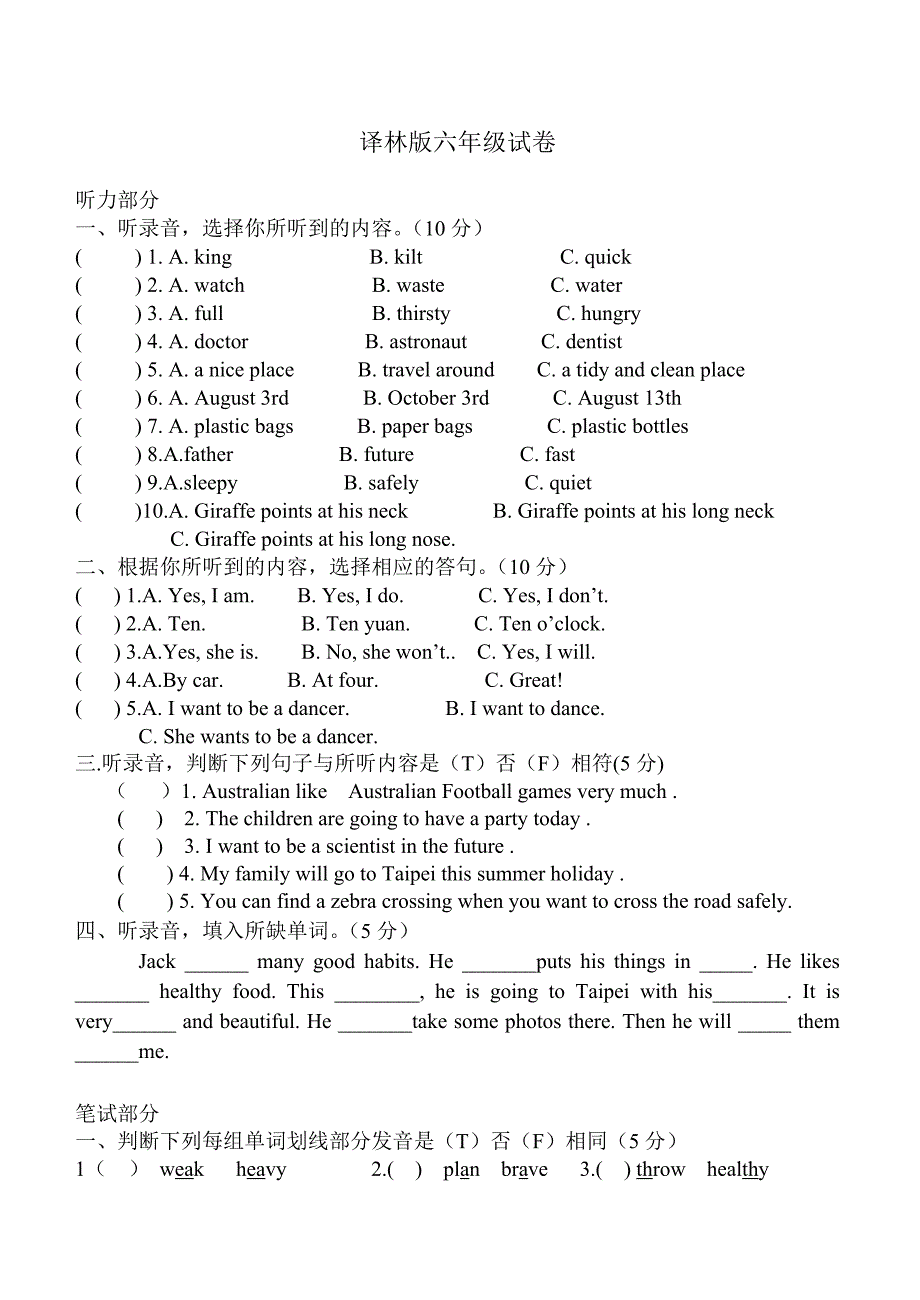 译林版英语六年级下册期末测试卷含听力文本_第1页