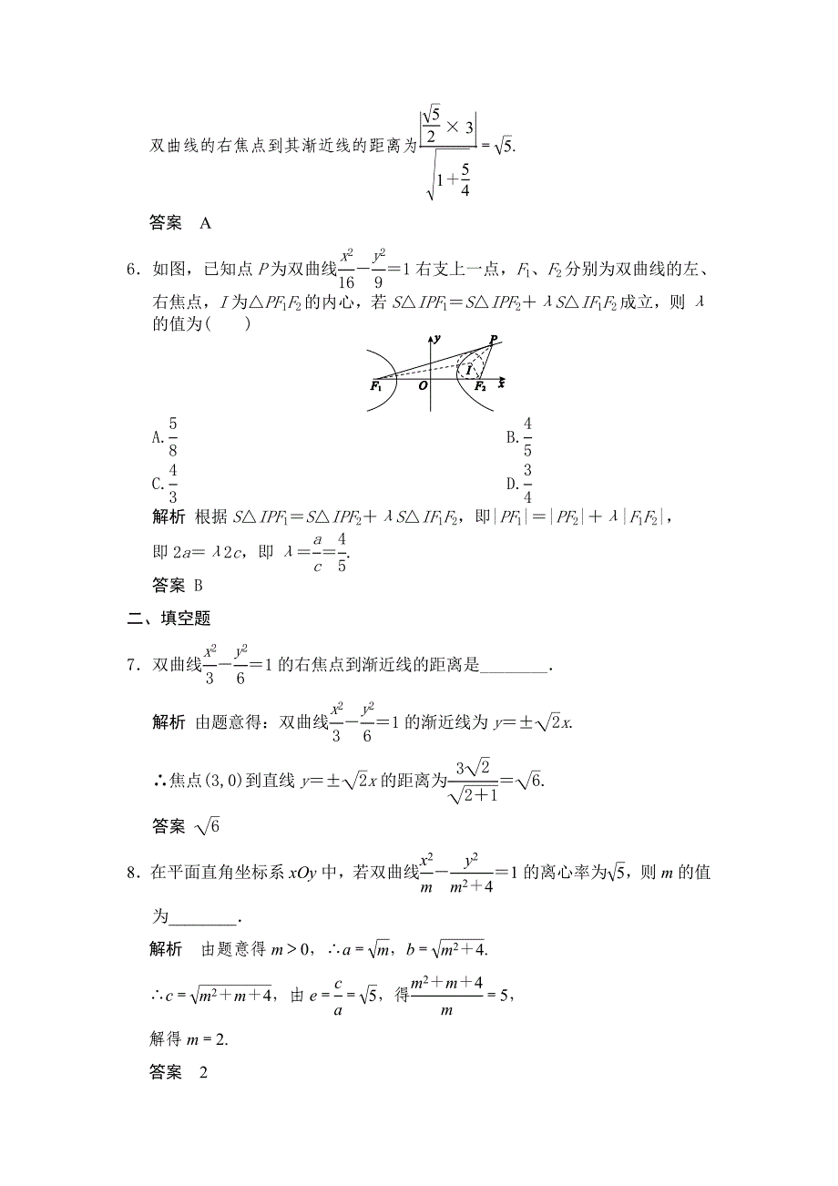 最新高考数学浙江理科一轮【第九章】解析几何 第5讲双曲线_第3页