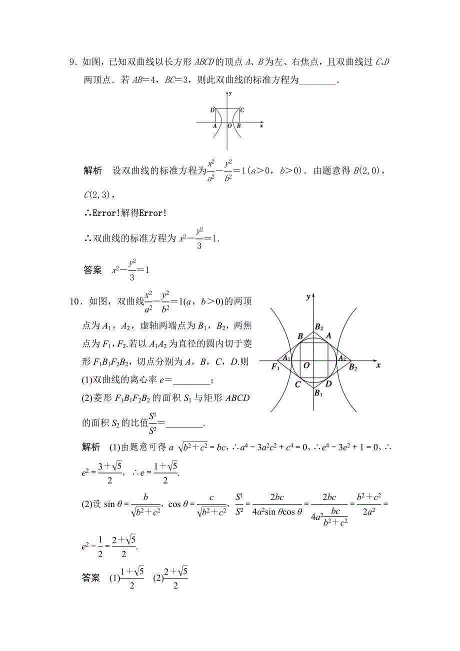 最新高考数学浙江理科一轮【第九章】解析几何 第5讲双曲线_第4页