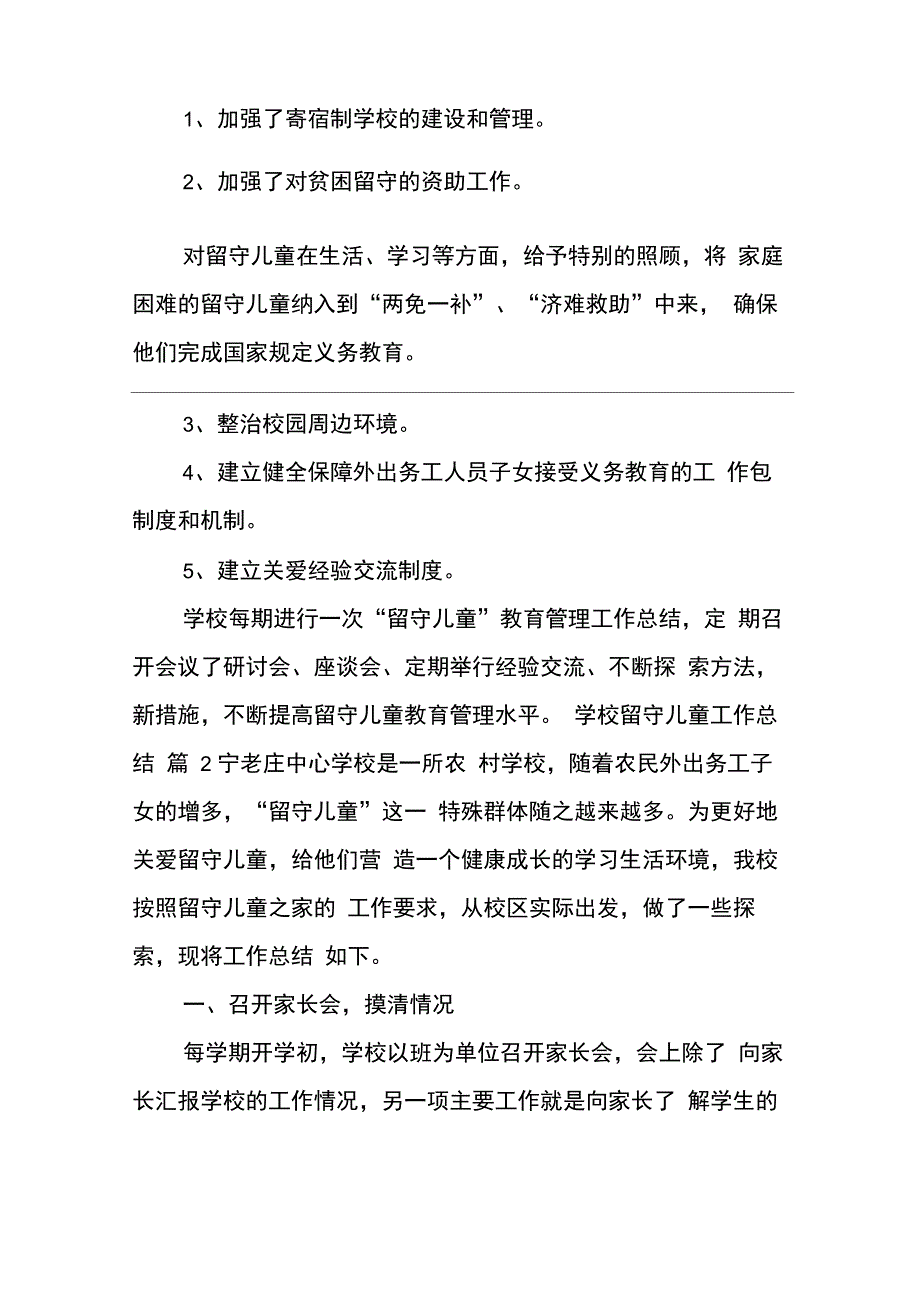 学校留守儿童工作总结3篇_第4页