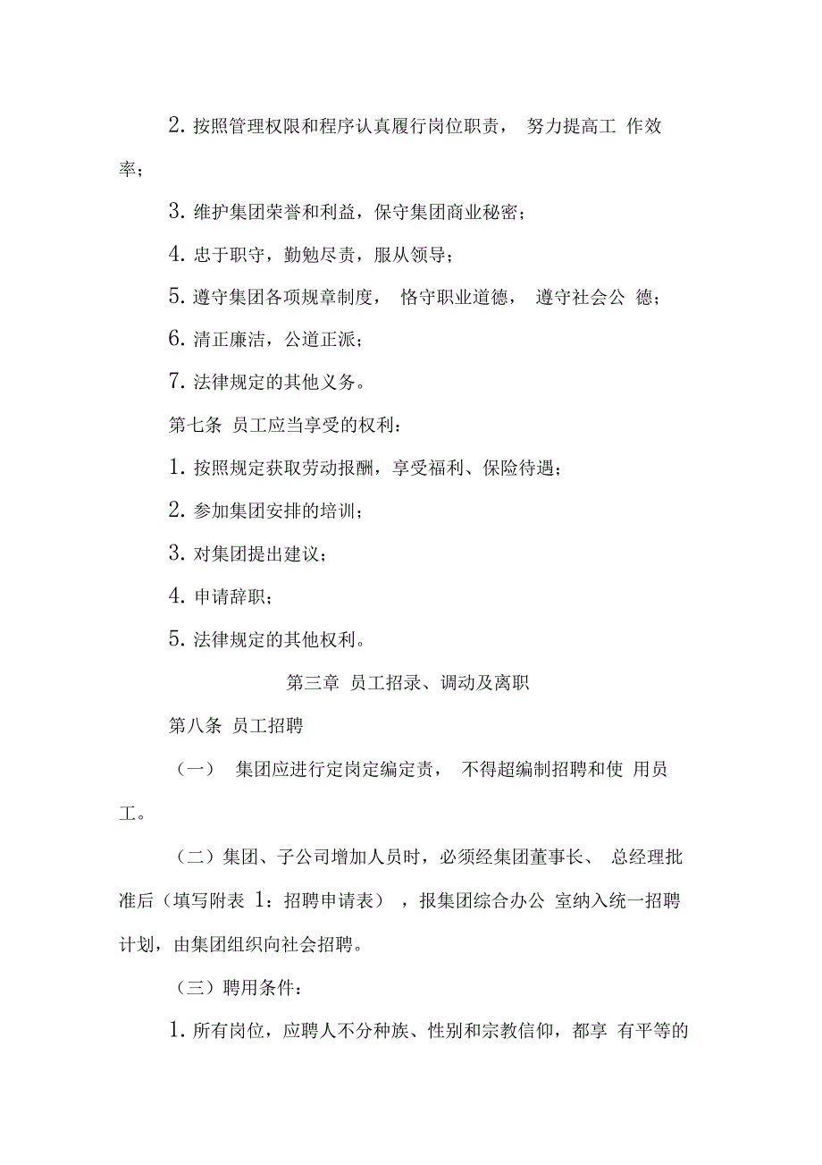 最新国企人力资源管理办法_第2页