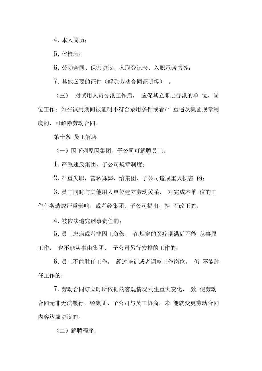 最新国企人力资源管理办法_第4页