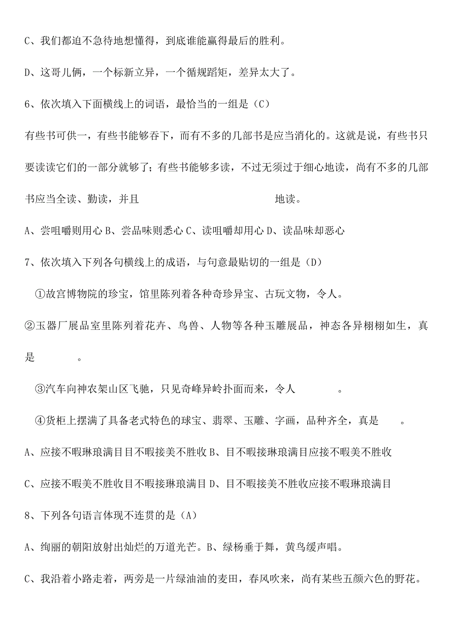 2024年小学语文教师业务理论考试试题及答案打印版必考_第2页