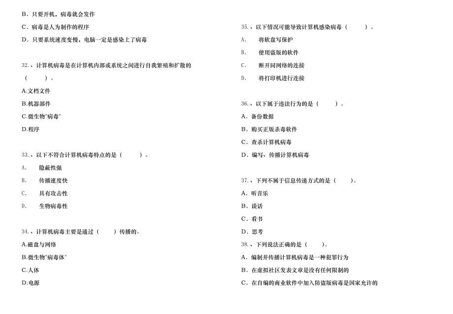 XXXX年云南初中信息技术考试题库_第5页