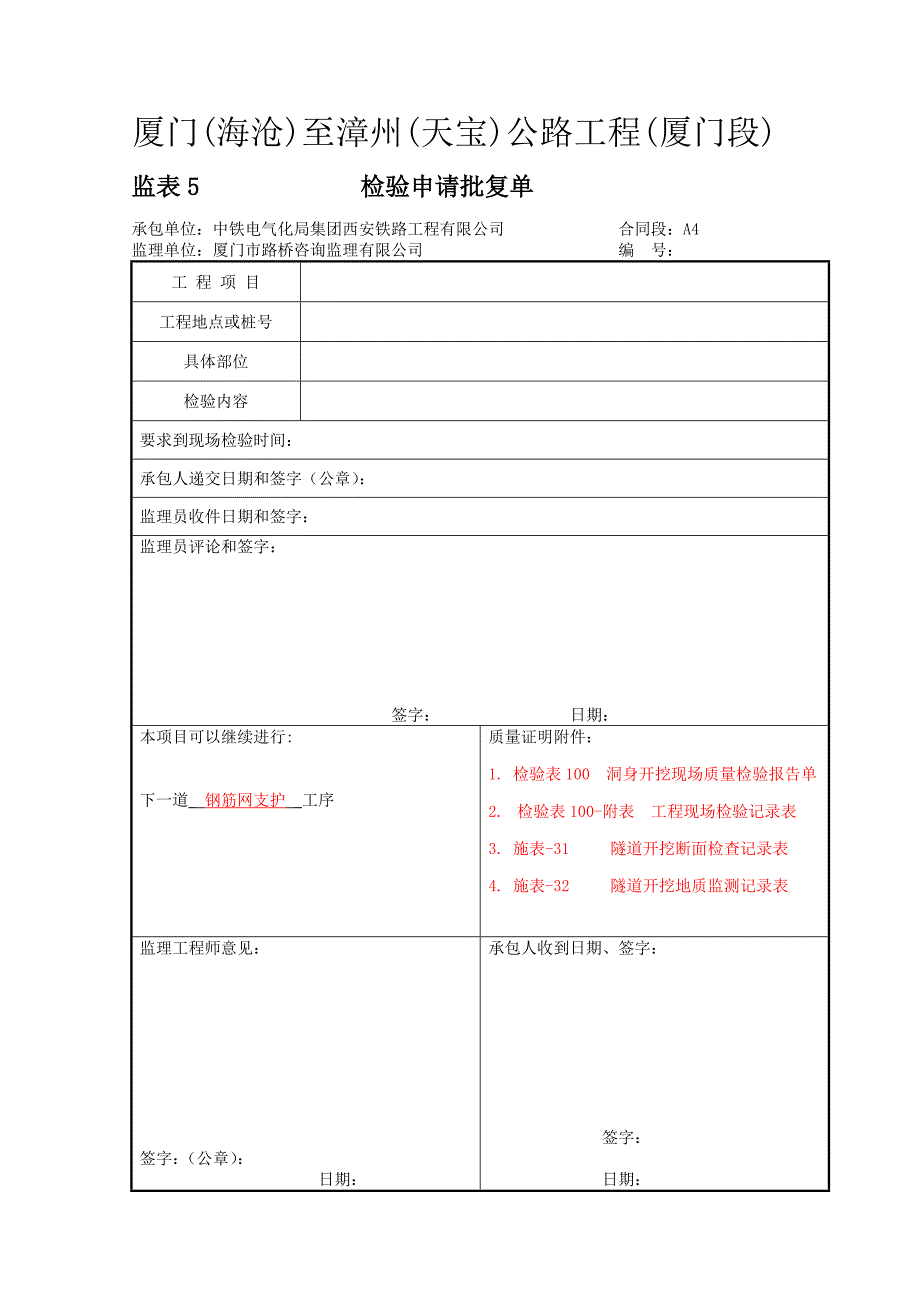 开挖支护工程空表格_第1页